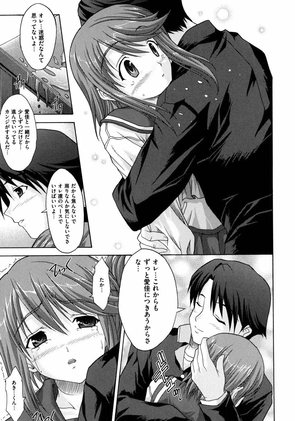 ともみの誘惑 -絶対愛沢- Page.159