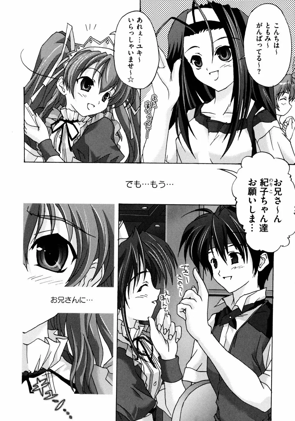 ともみの誘惑 -絶対愛沢- Page.16