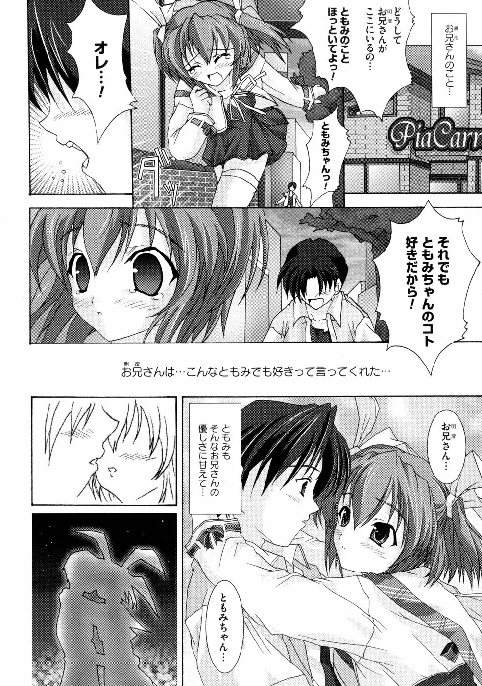 ともみの誘惑 -絶対愛沢- Page.22