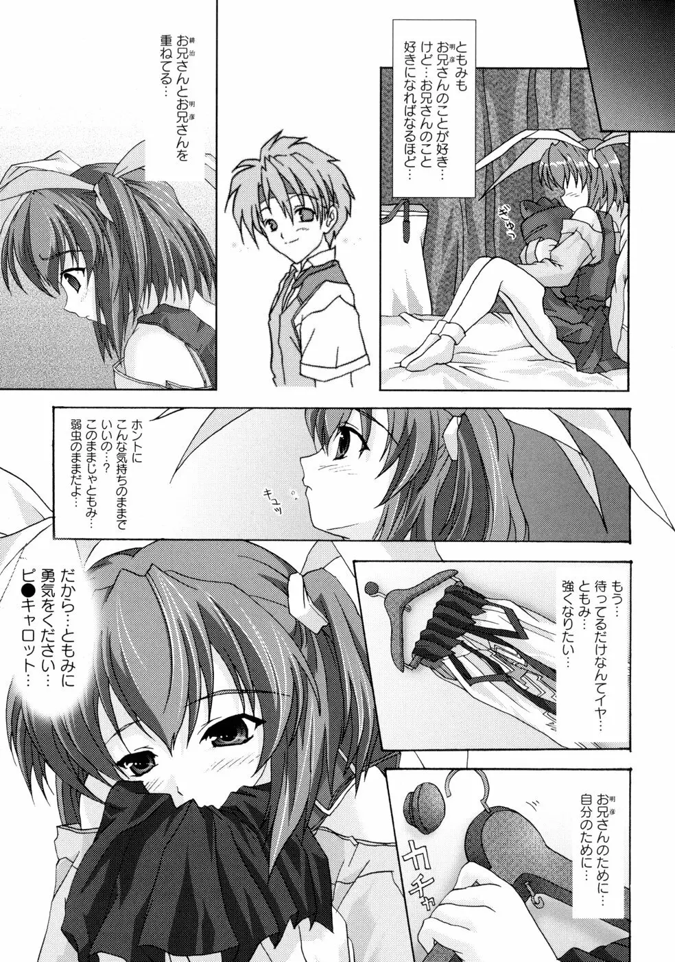 ともみの誘惑 -絶対愛沢- Page.23