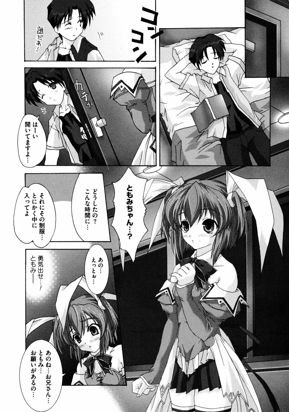 ともみの誘惑 -絶対愛沢- Page.24