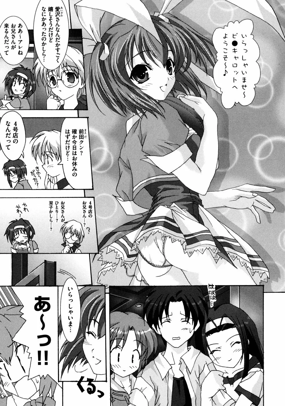 ともみの誘惑 -絶対愛沢- Page.33