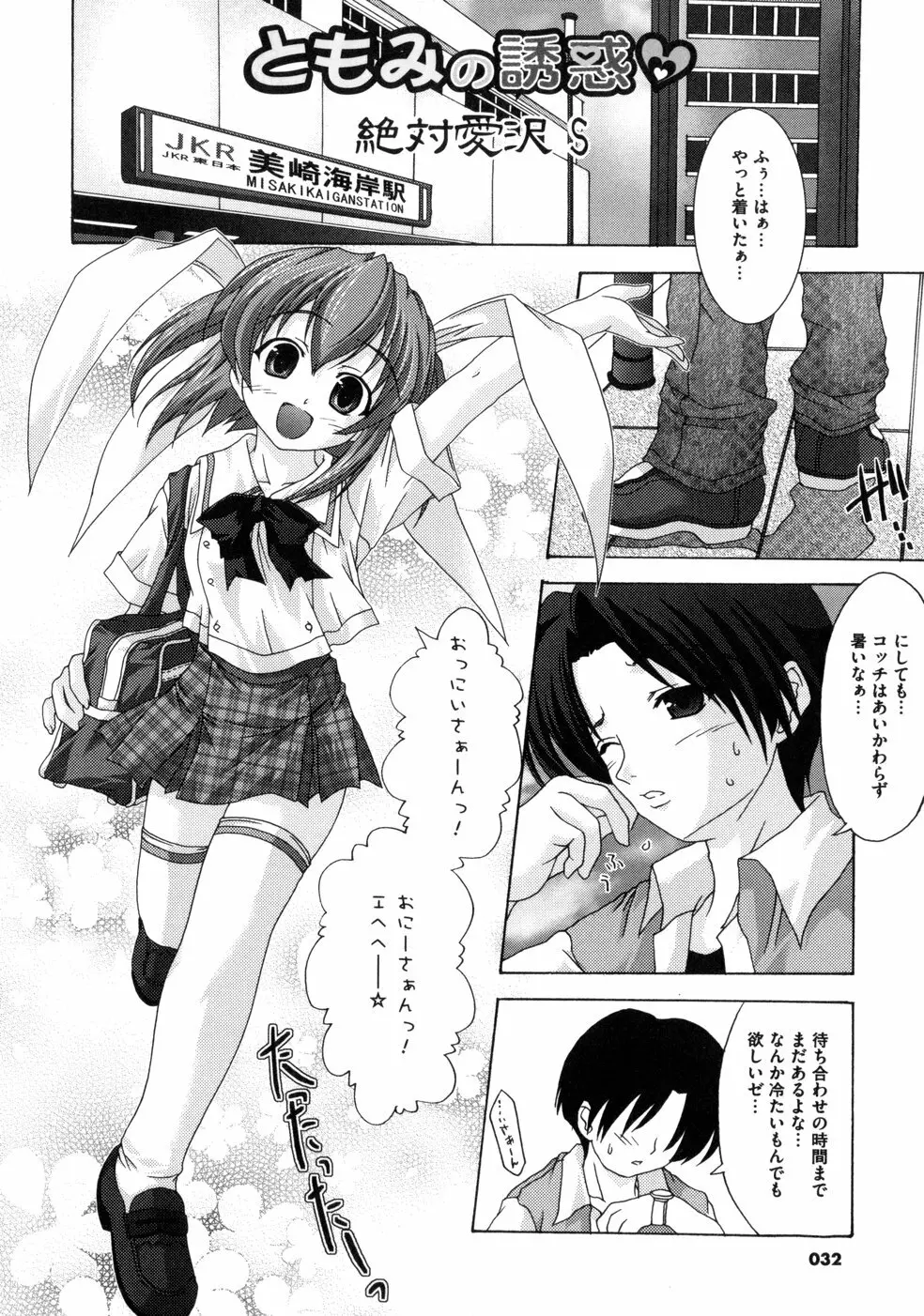 ともみの誘惑 -絶対愛沢- Page.36