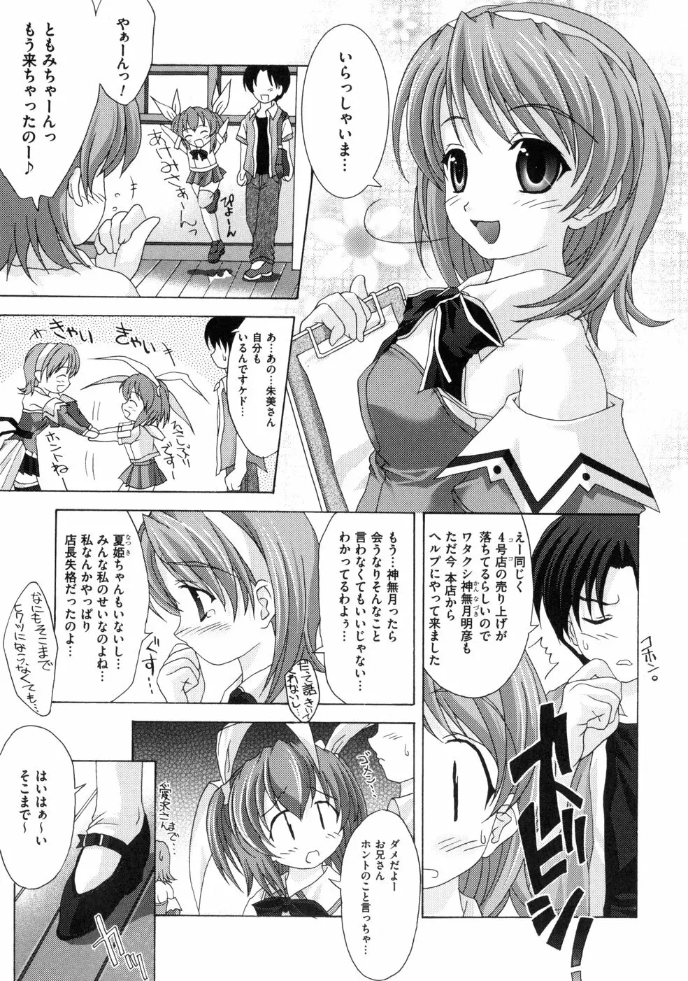 ともみの誘惑 -絶対愛沢- Page.39