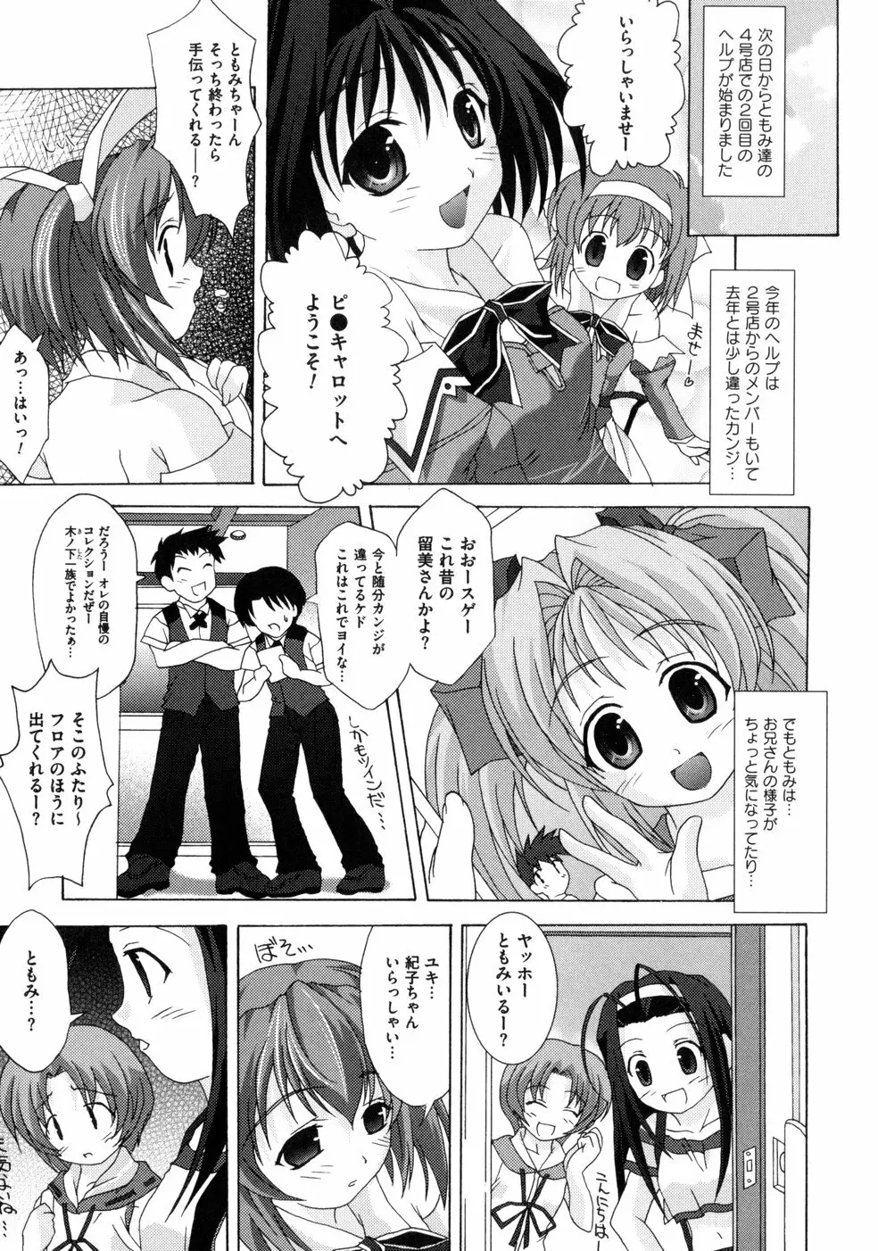 ともみの誘惑 -絶対愛沢- Page.41