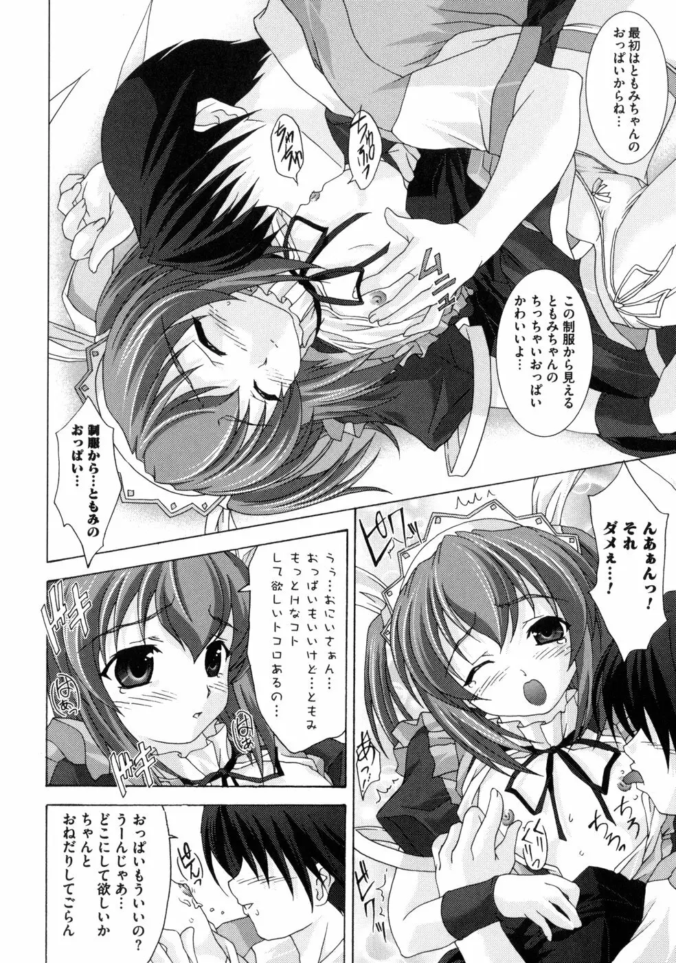 ともみの誘惑 -絶対愛沢- Page.48