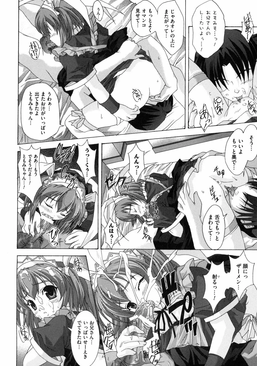 ともみの誘惑 -絶対愛沢- Page.50