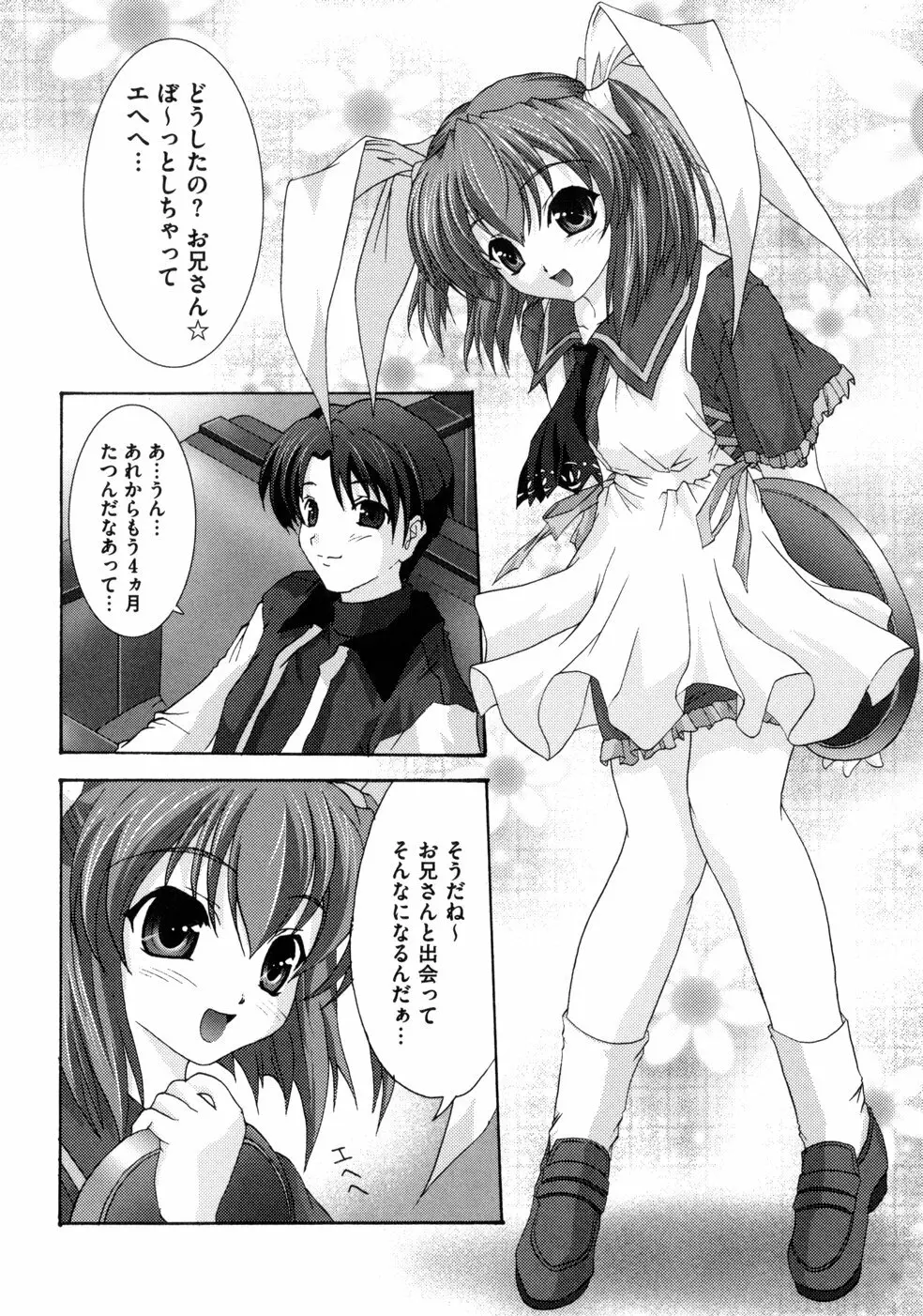 ともみの誘惑 -絶対愛沢- Page.72