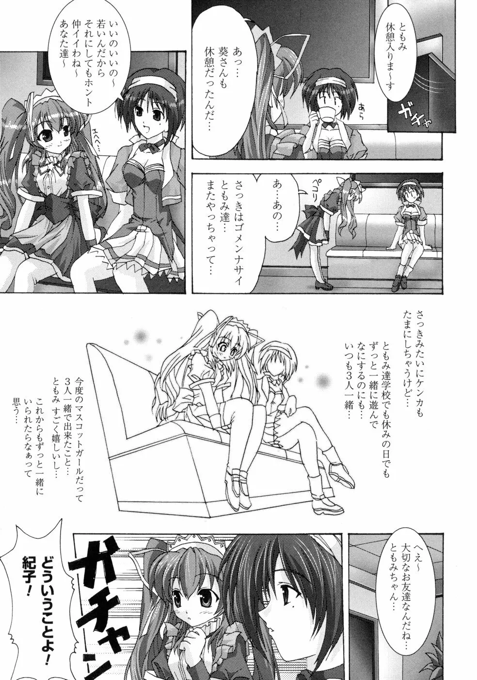 ともみの誘惑 -絶対愛沢- Page.79