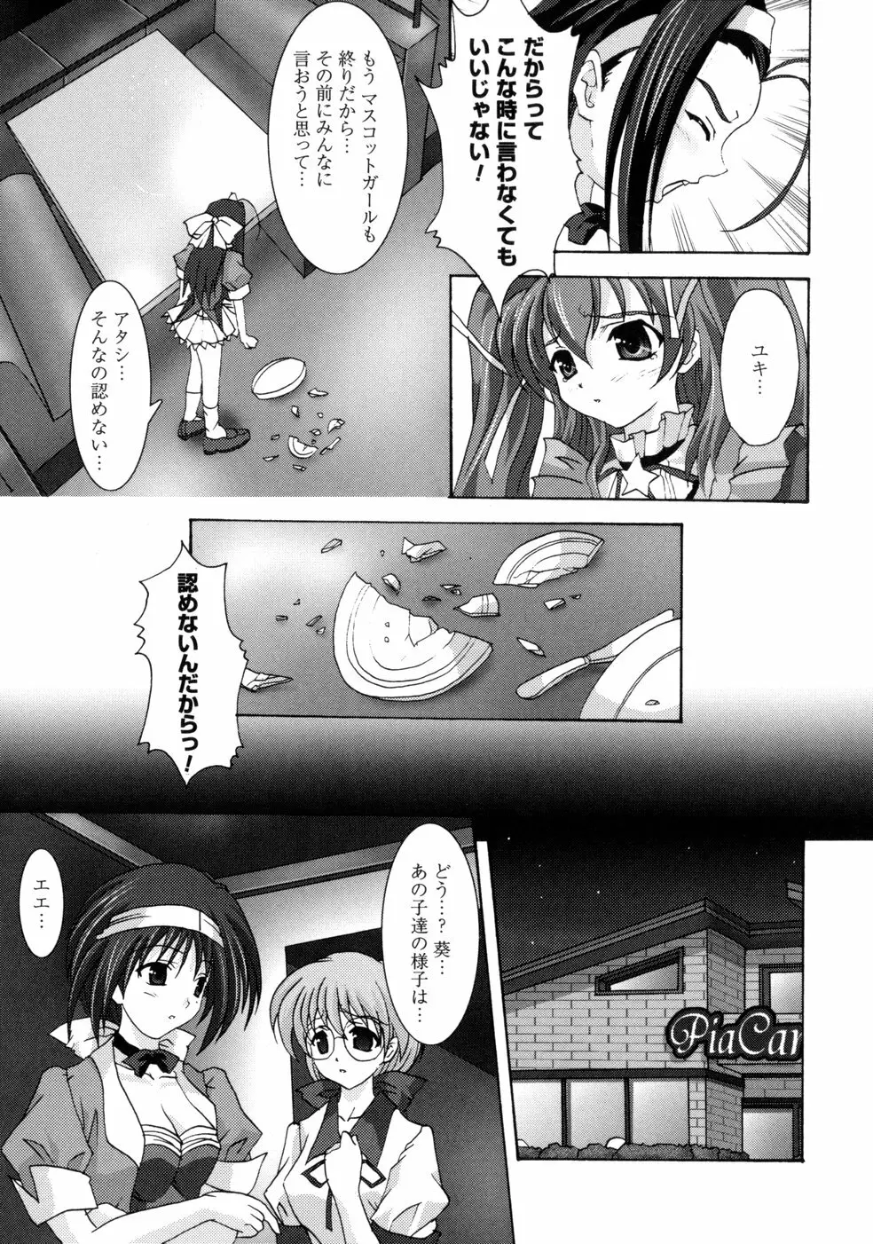 ともみの誘惑 -絶対愛沢- Page.81