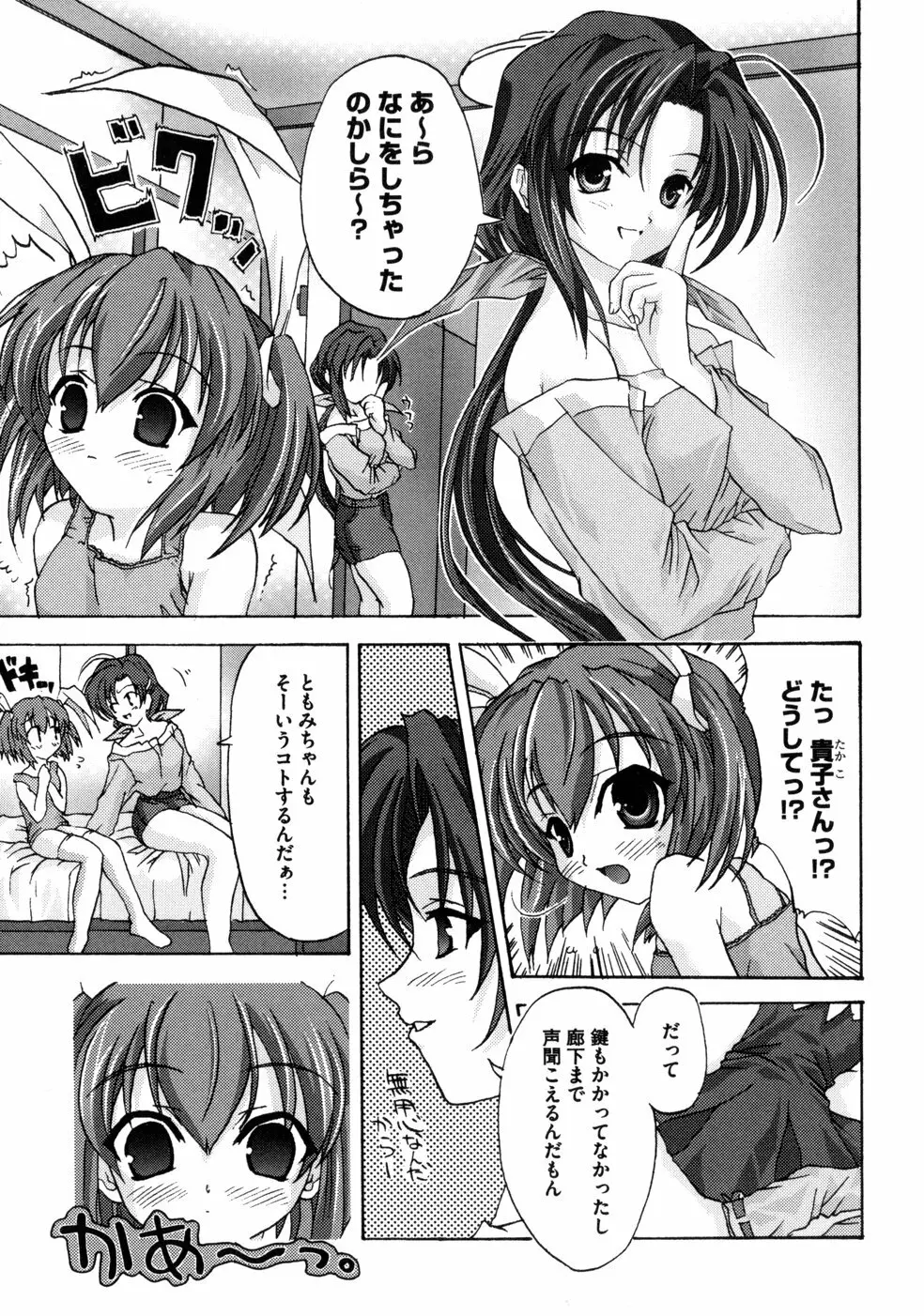 ともみの誘惑 -絶対愛沢- Page.93