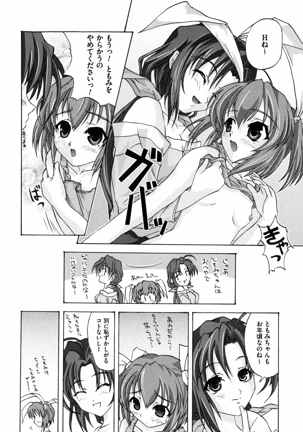 ともみの誘惑 -絶対愛沢- Page.94