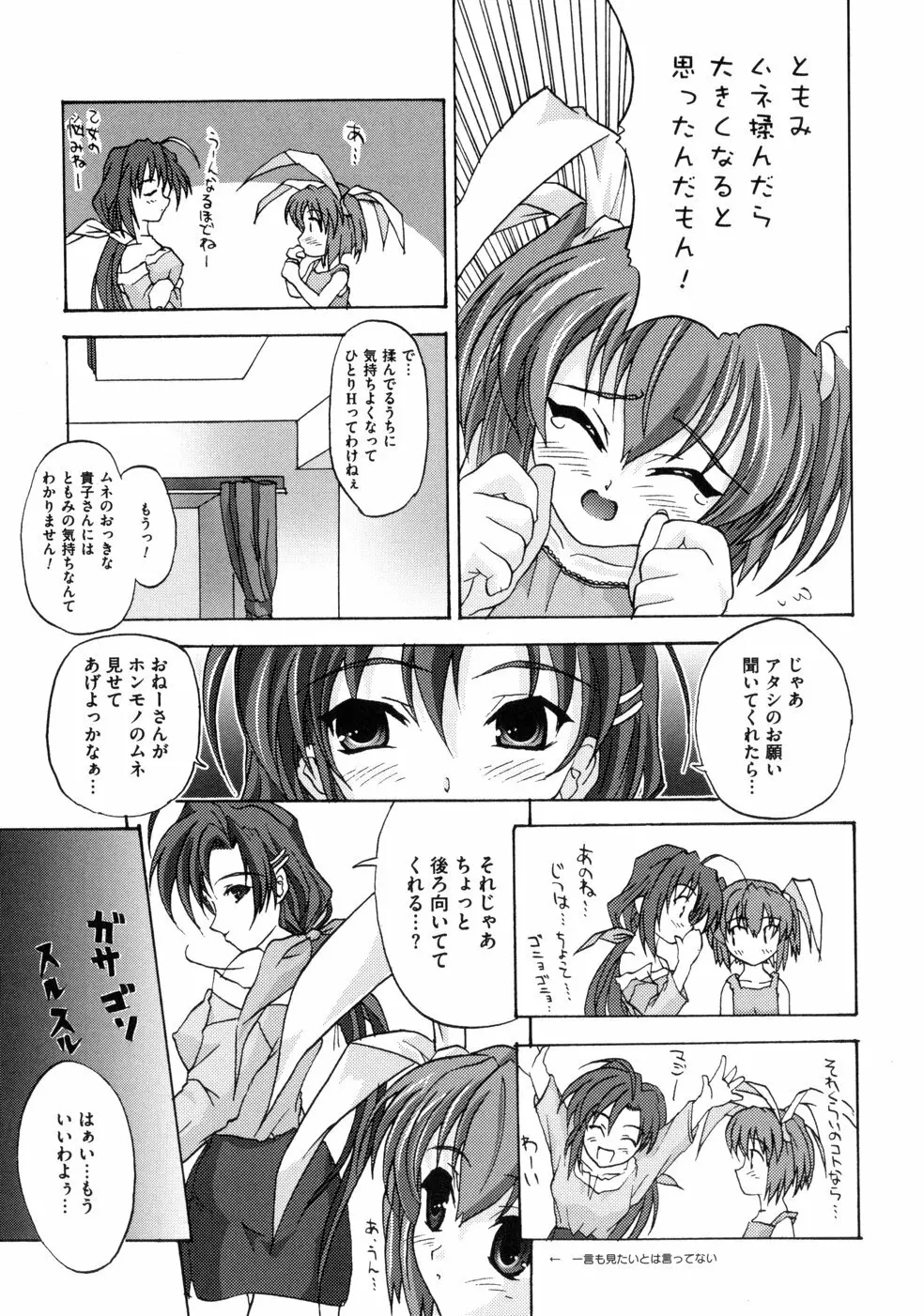 ともみの誘惑 -絶対愛沢- Page.95