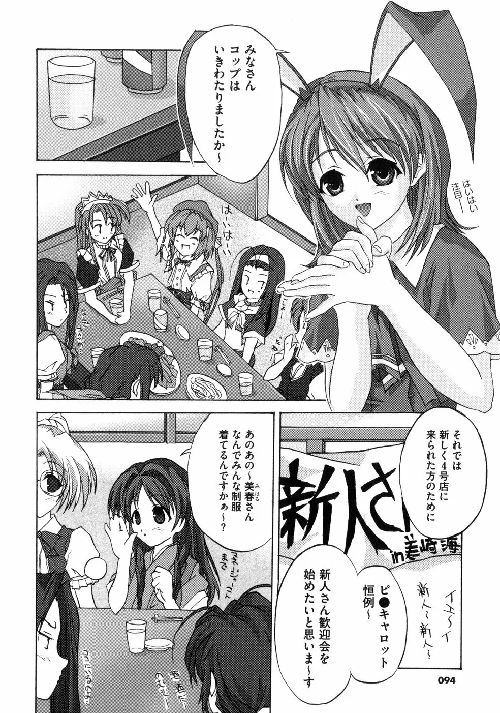 ともみの誘惑 -絶対愛沢- Page.98