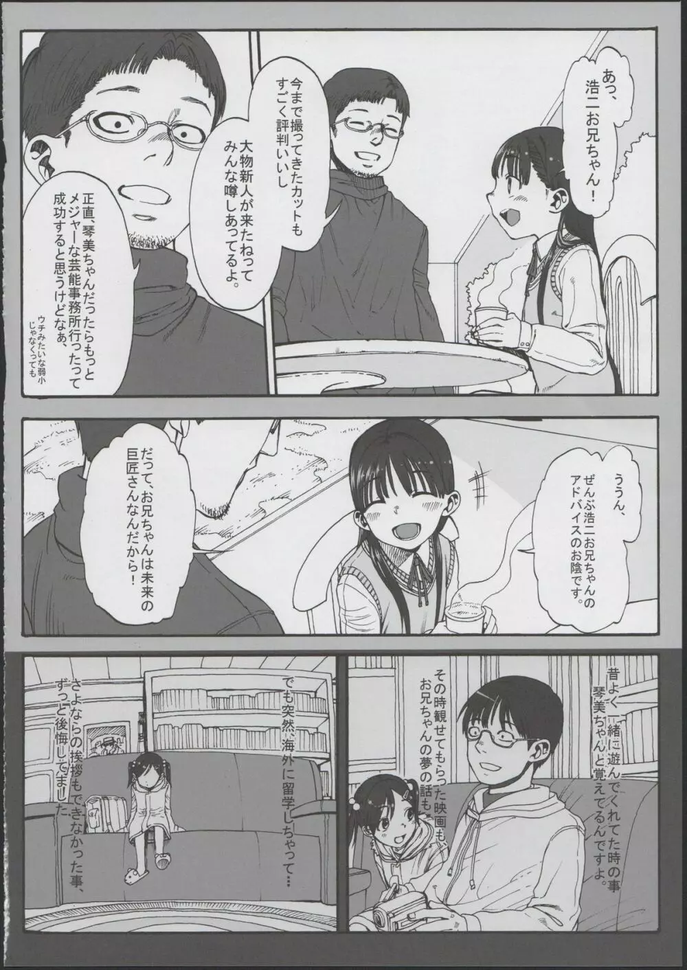 このは恋心 ～先生に恋する少女～ Page.12