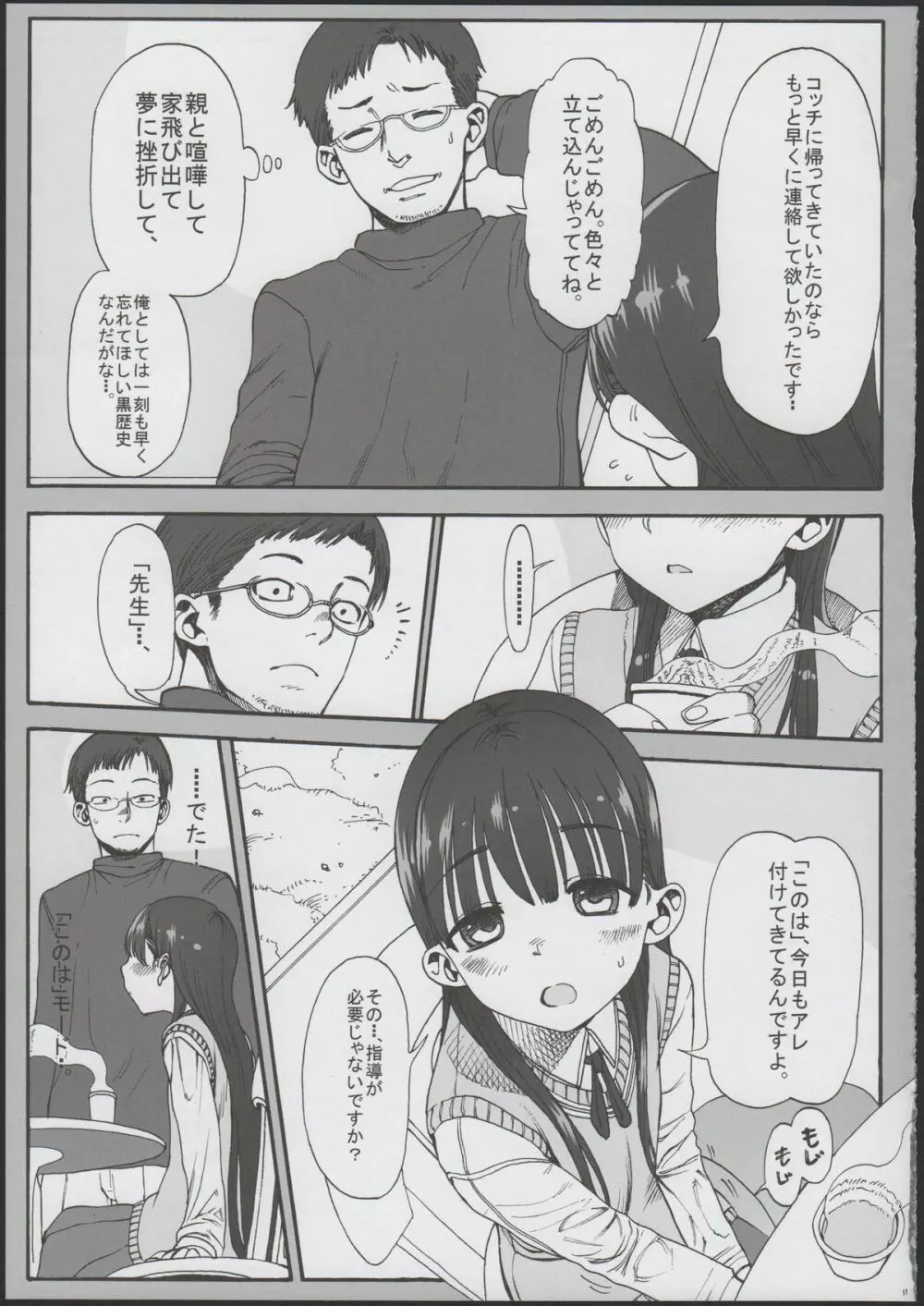 このは恋心 ～先生に恋する少女～ Page.13