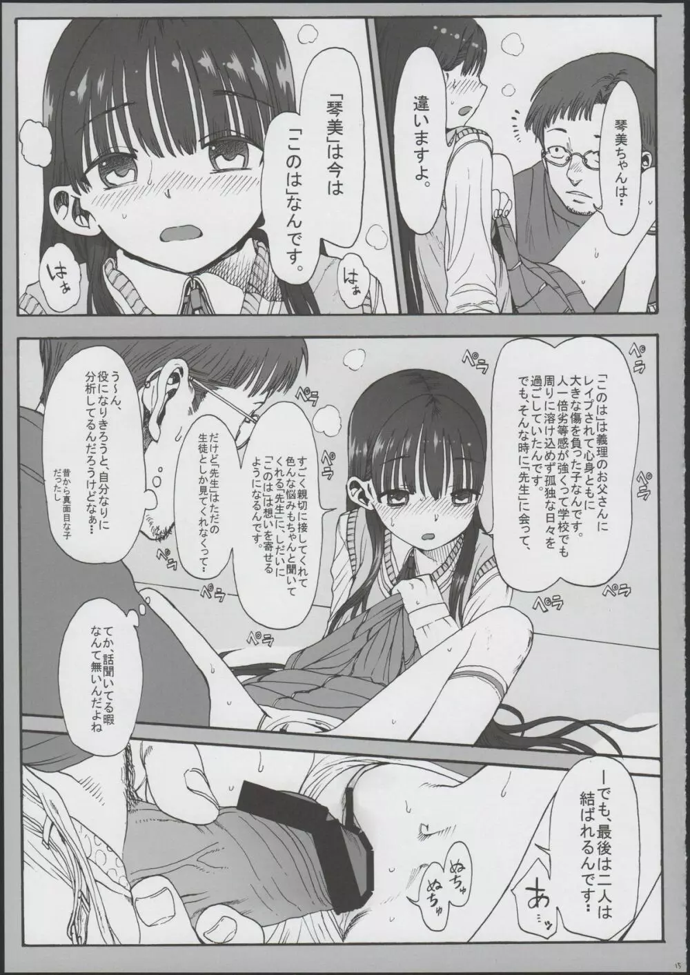 このは恋心 ～先生に恋する少女～ Page.17