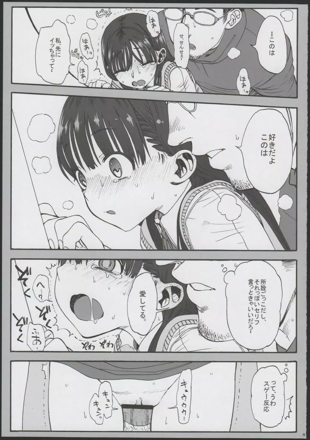 このは恋心 ～先生に恋する少女～ Page.21