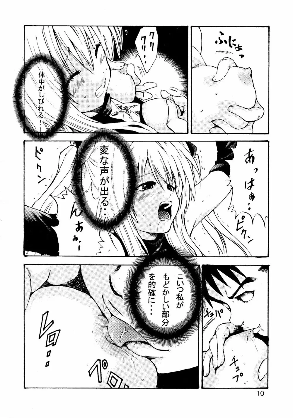 ヤミLOVEるダークネス Page.12