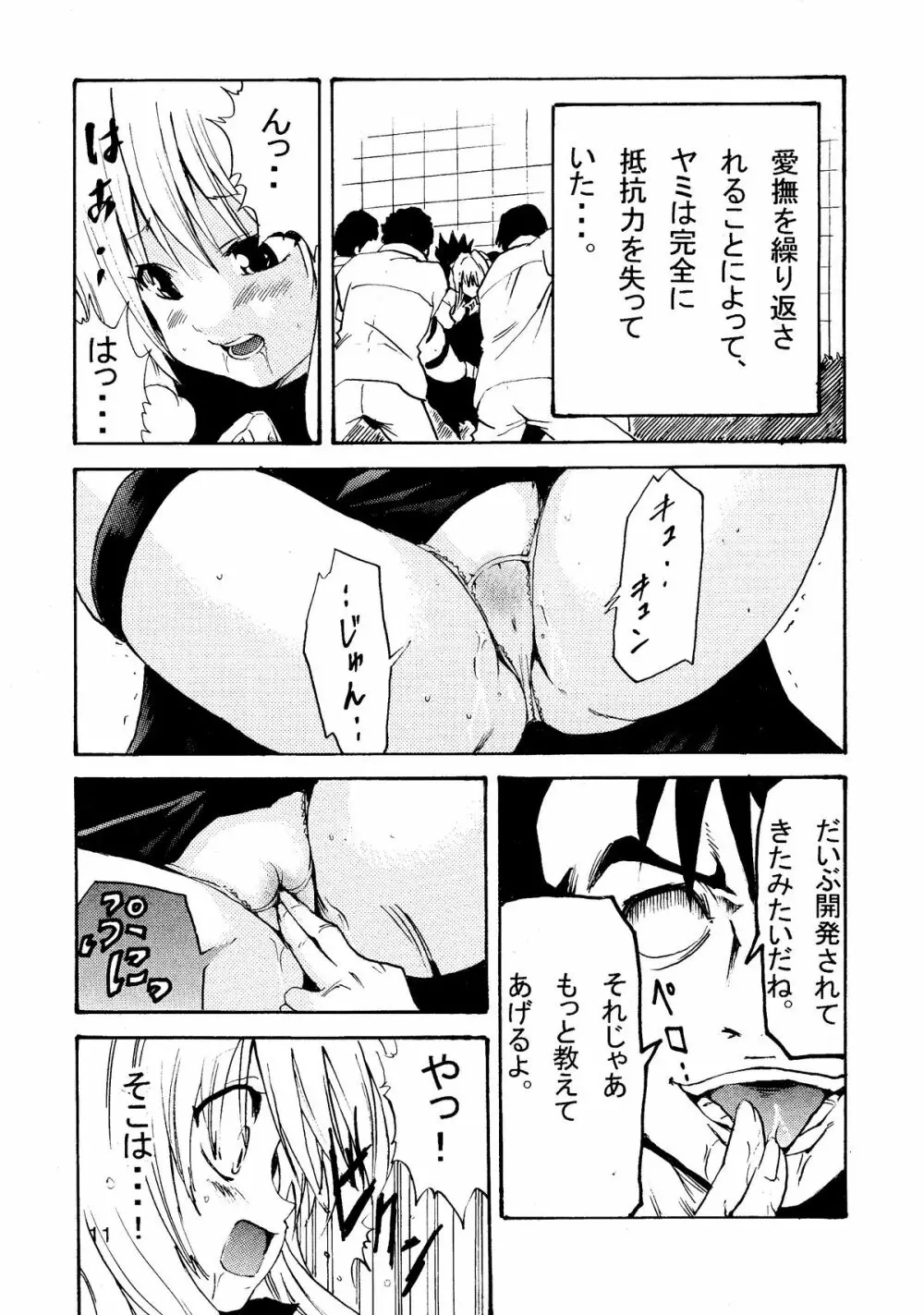 ヤミLOVEるダークネス Page.13