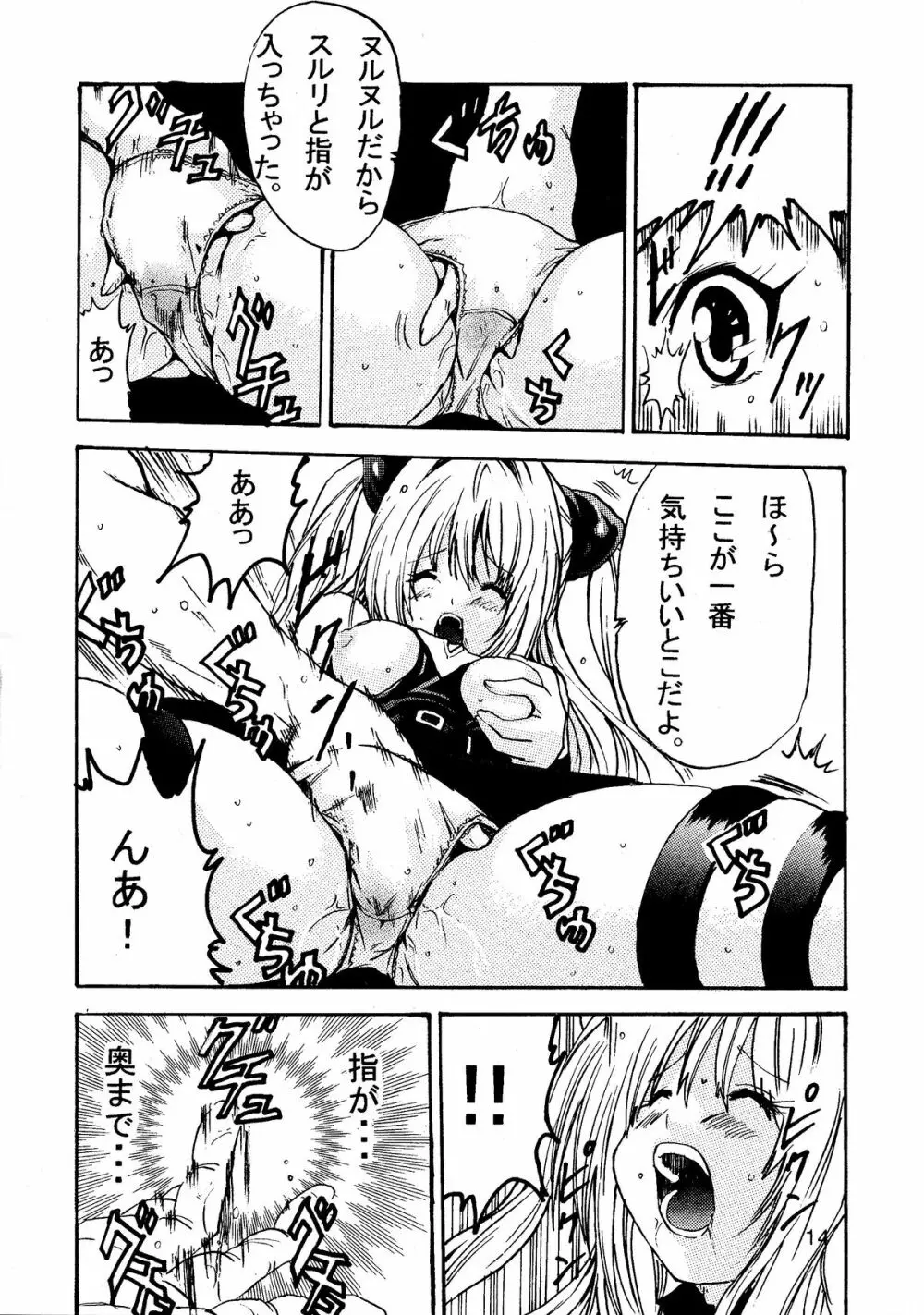 ヤミLOVEるダークネス Page.16