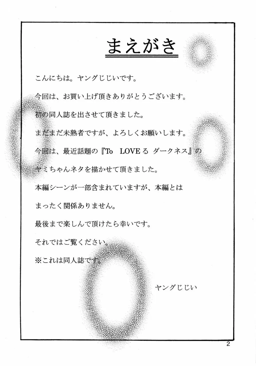 ヤミLOVEるダークネス Page.4