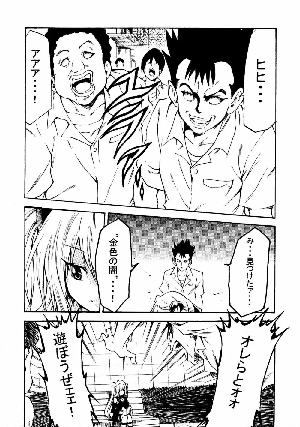 ヤミLOVEるダークネス Page.6