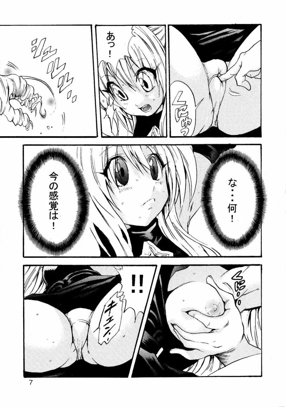 ヤミLOVEるダークネス Page.9