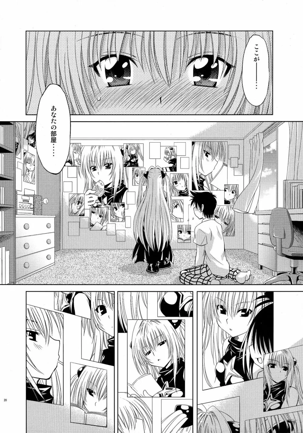 とらぶるっ娘～ヤミ～ Page.19