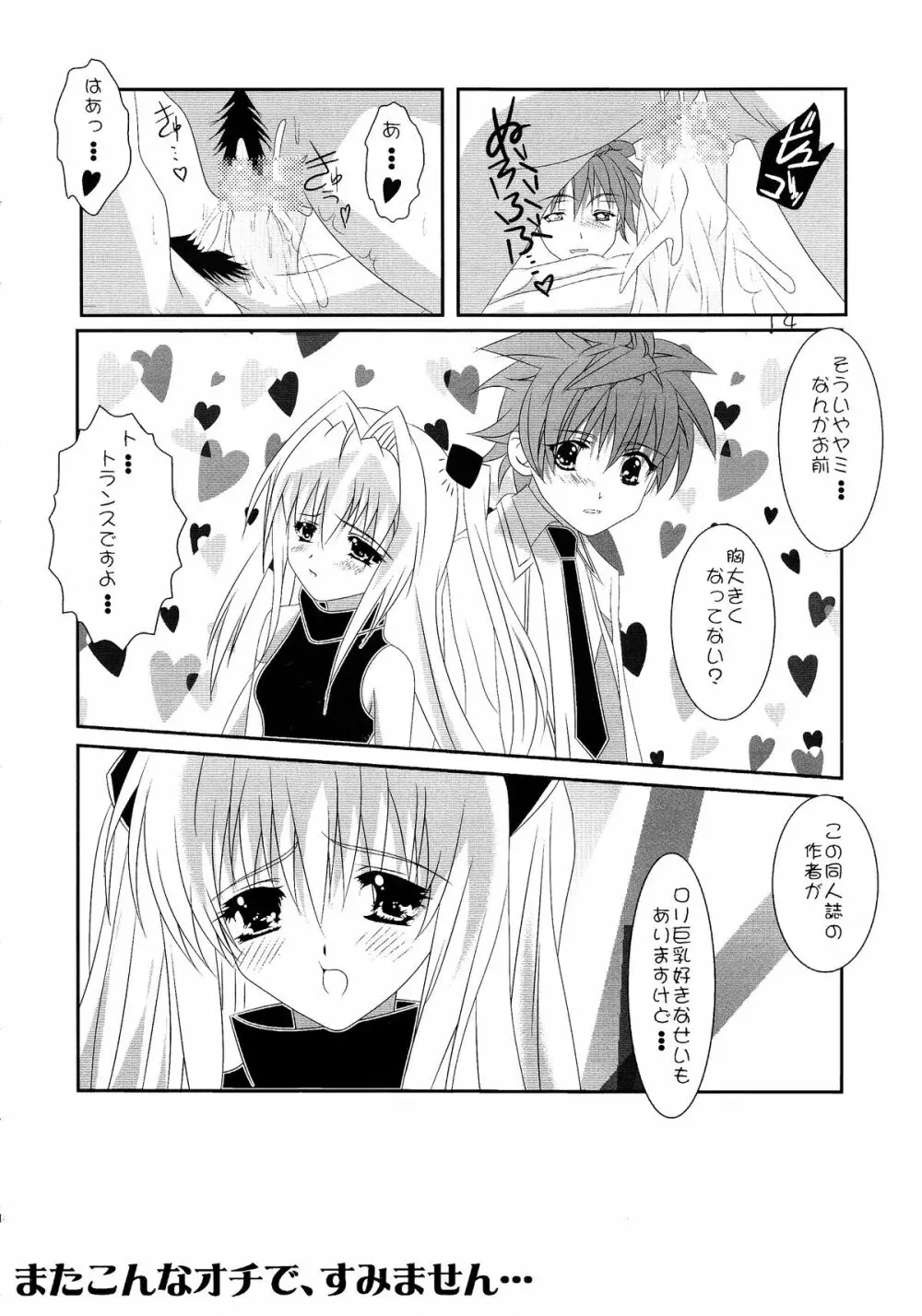 巨乳なヤミちゃんは好きですか? Page.16