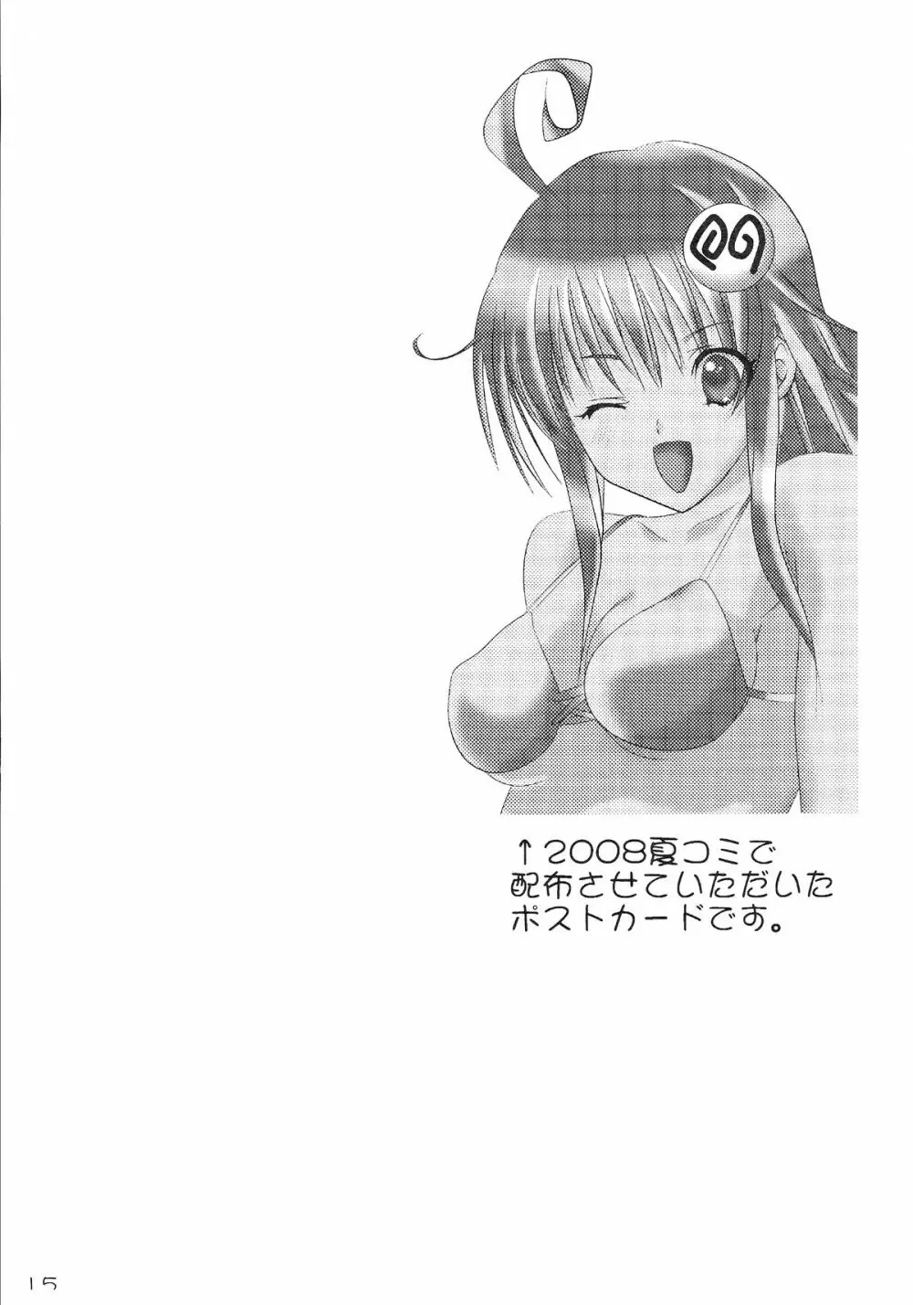 巨乳なヤミちゃんは好きですか? Page.17