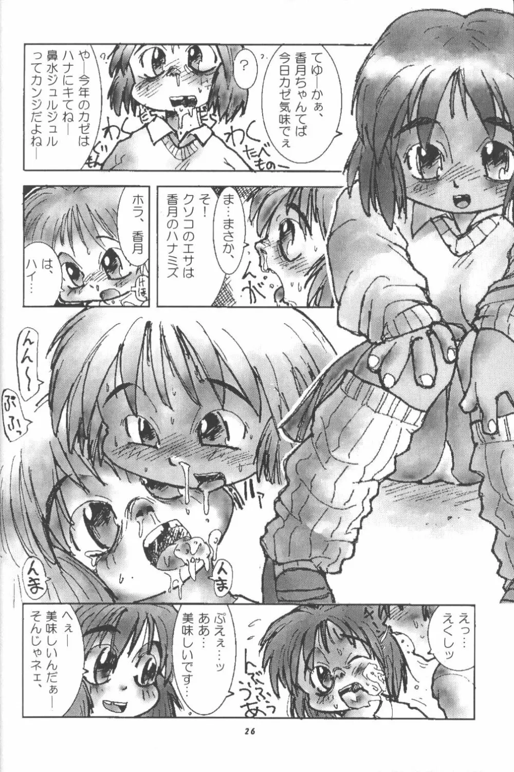 桃庵 Page.25