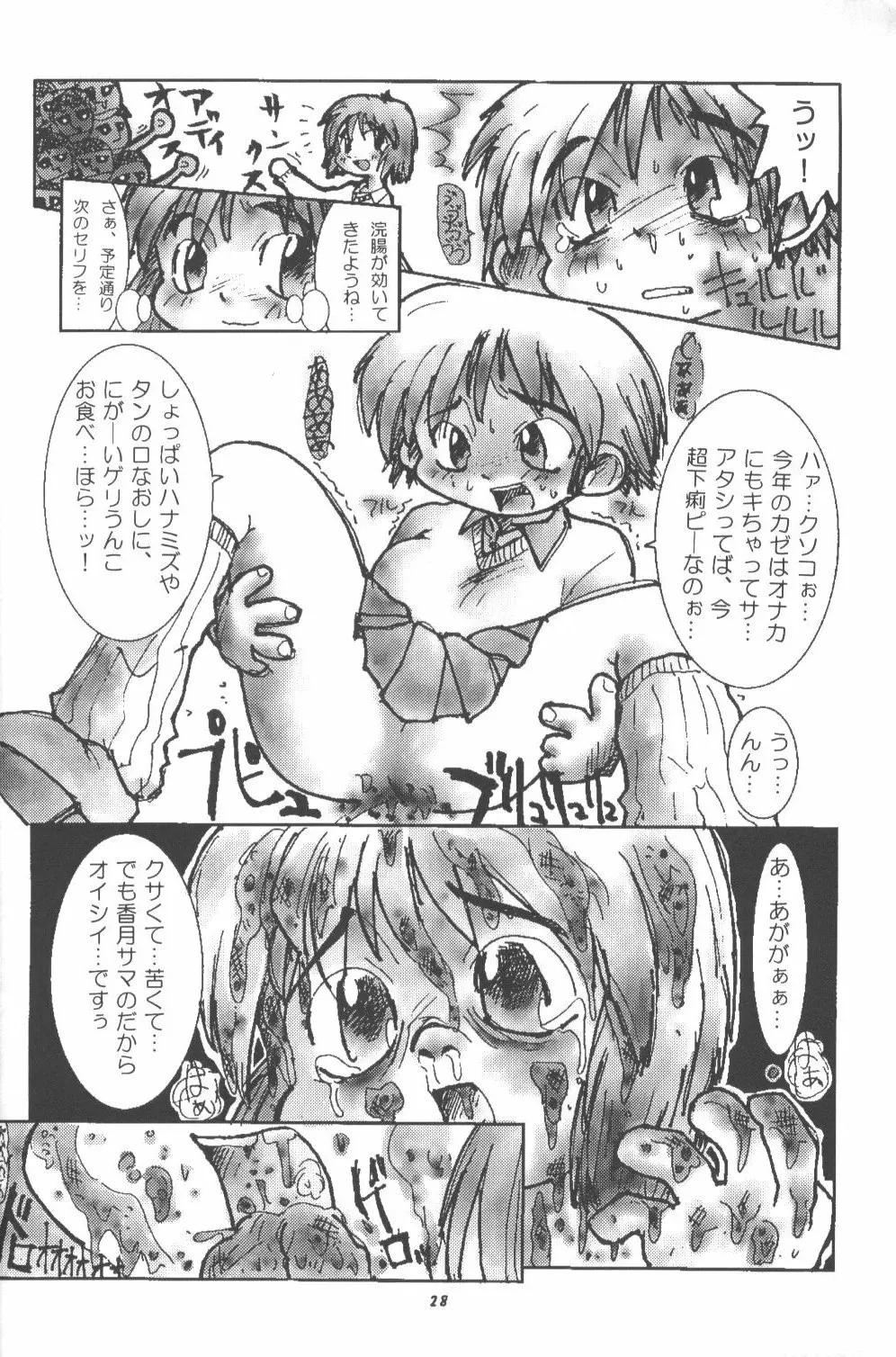 桃庵 Page.27