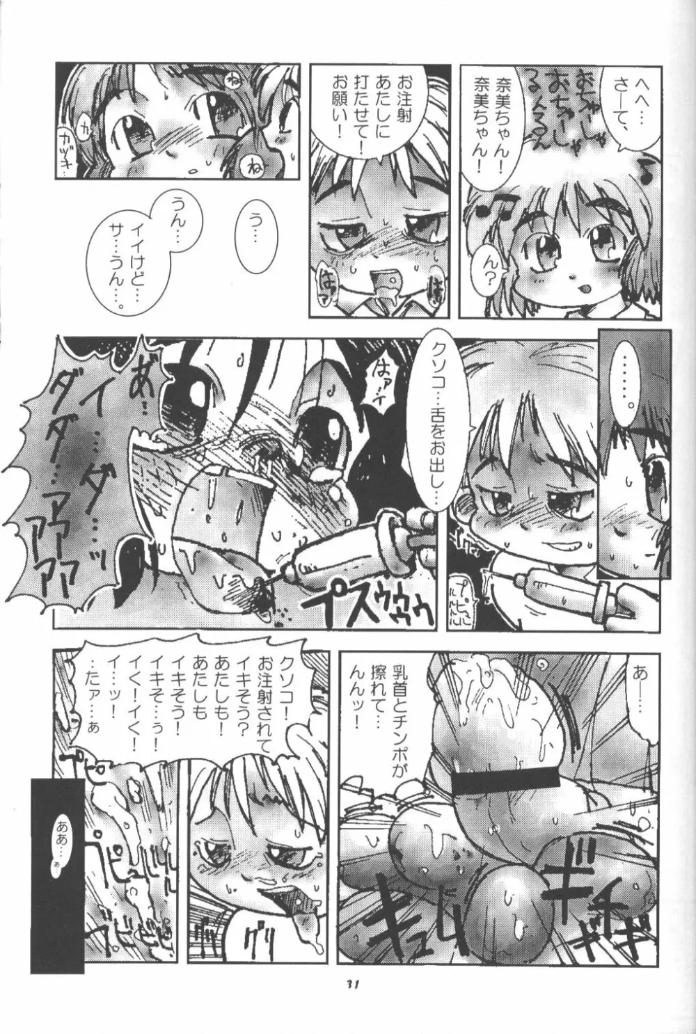 桃庵 Page.30