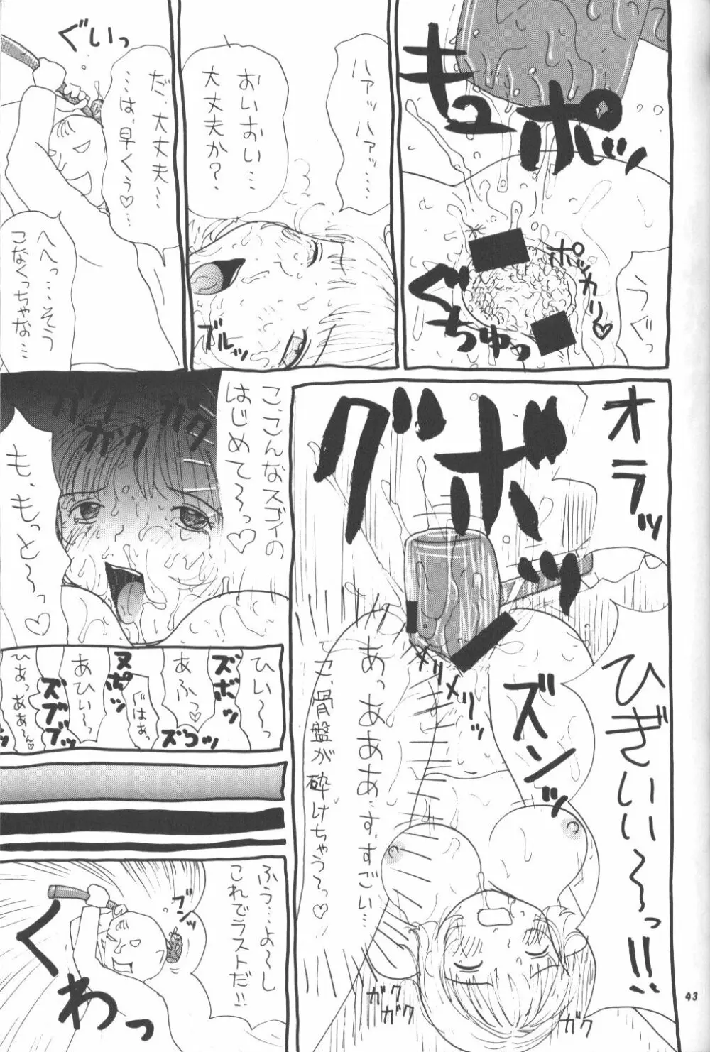 桃庵 Page.42