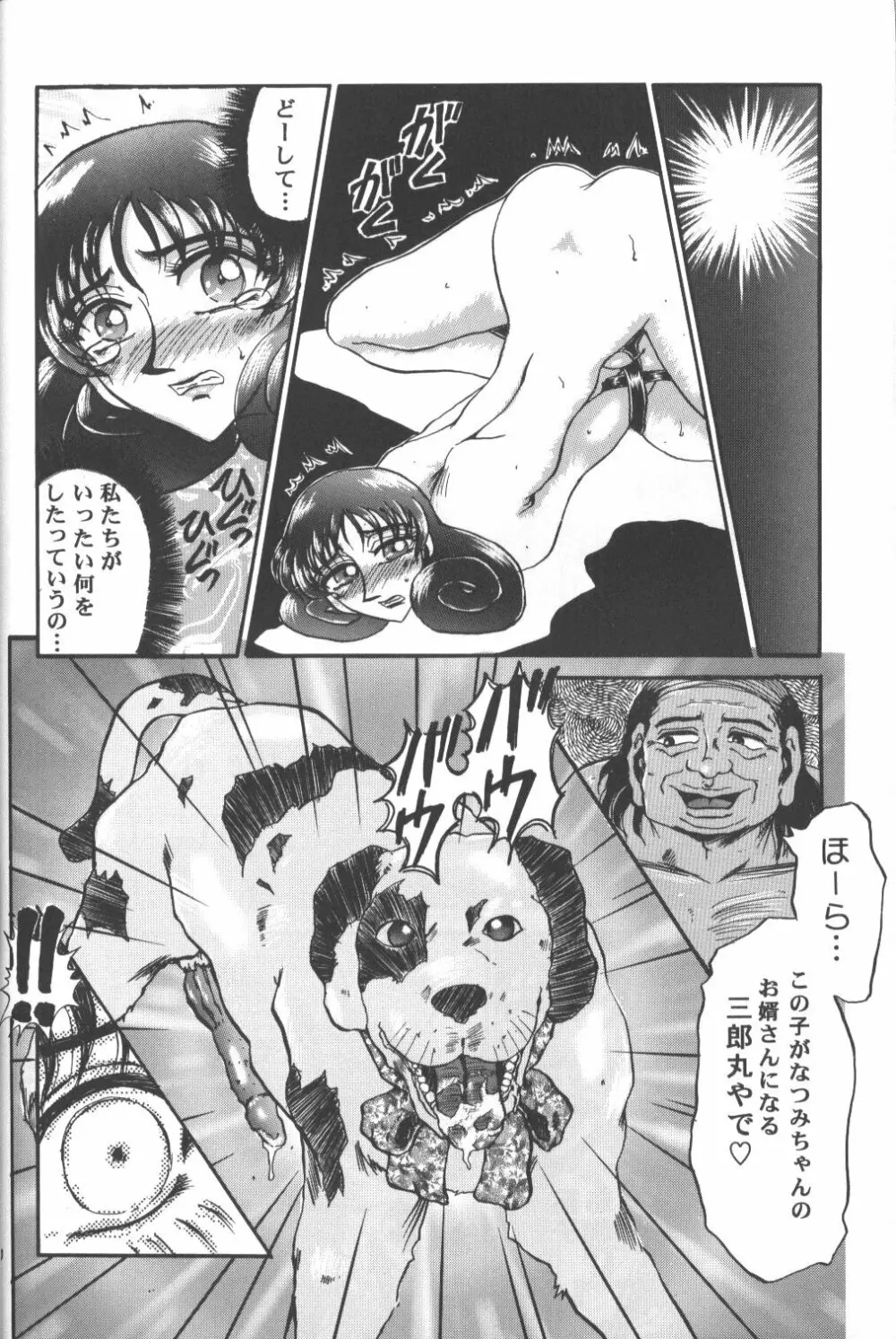 桃庵 Page.49