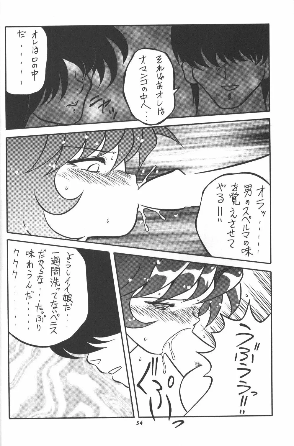 桃庵 Page.53