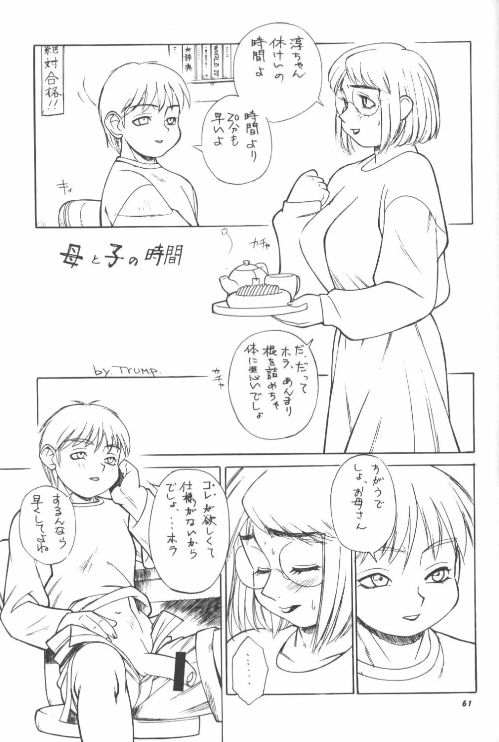 桃庵 Page.60