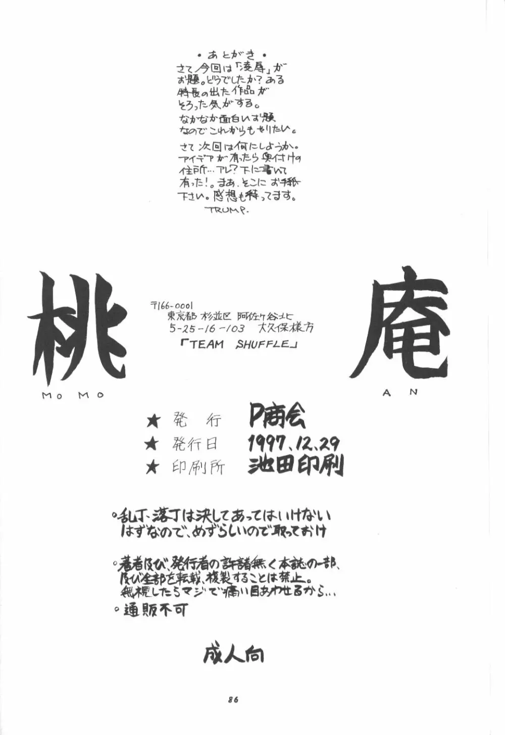 桃庵 Page.85