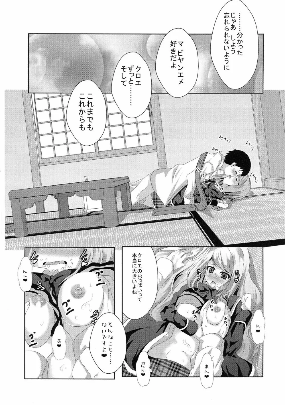 (C87) [MirrorWorld (未鏡)] Je t'aime ～ジュ・テーム～ (ガールフレンド(仮)) Page.16