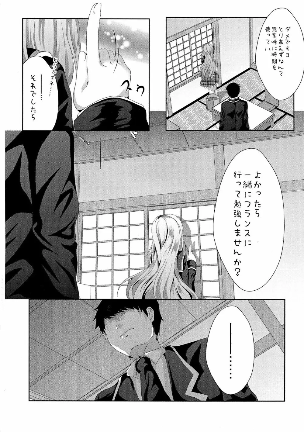 (C87) [MirrorWorld (未鏡)] Je t'aime ～ジュ・テーム～ (ガールフレンド(仮)) Page.8
