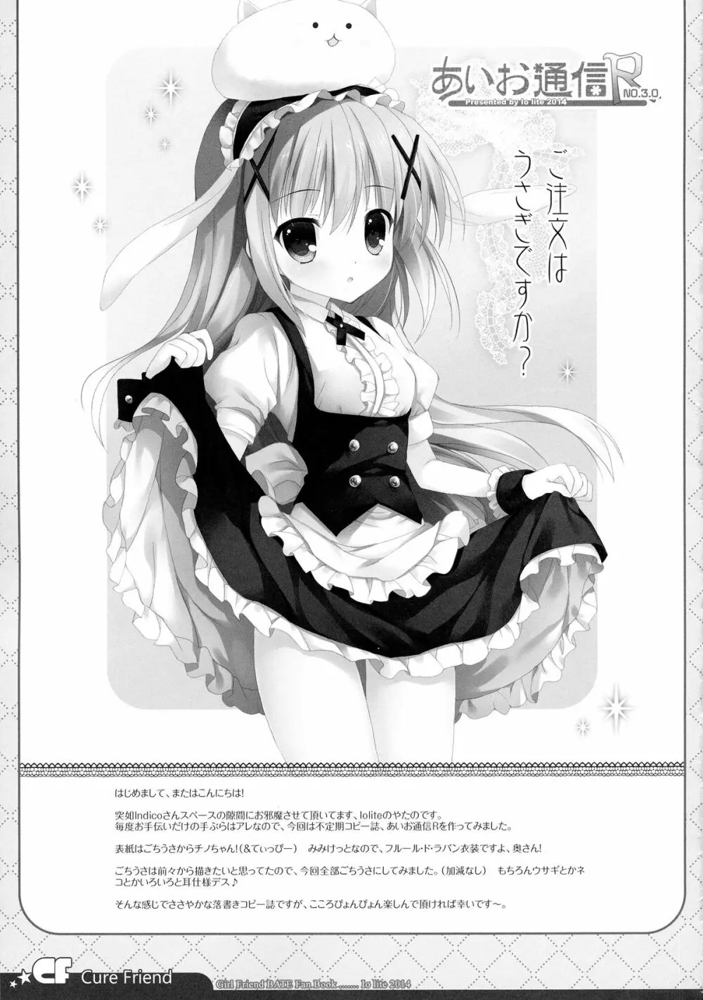 (C87) [Io lite (やたの)] CureFriend (ガールフレンド(仮)) Page.11