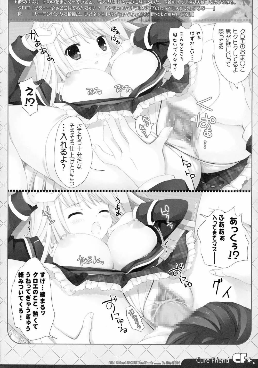 (C87) [Io lite (やたの)] CureFriend (ガールフレンド(仮)) Page.8