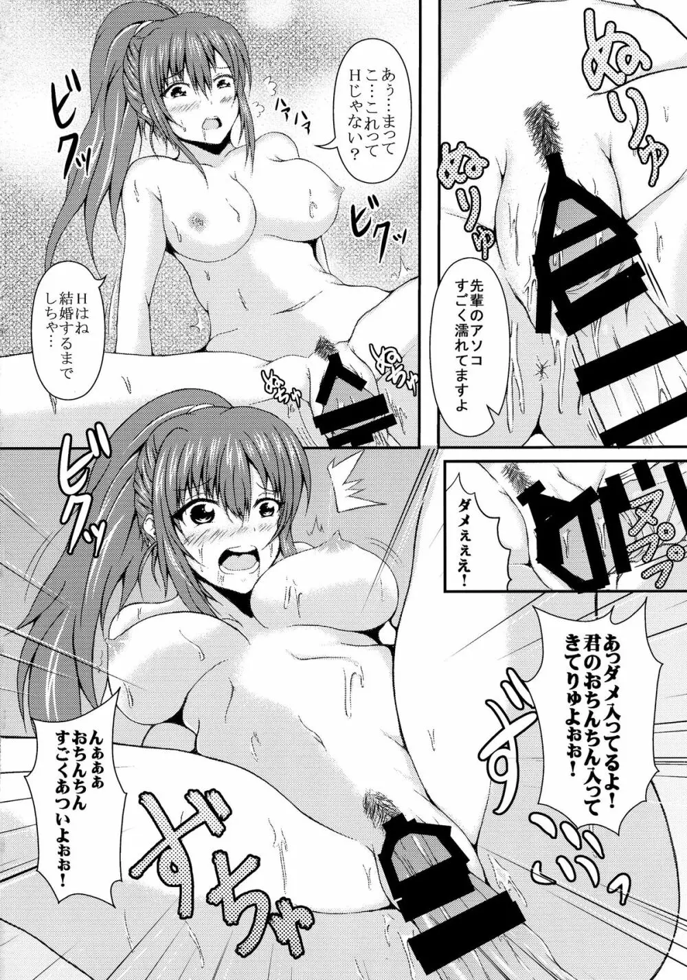 (C87) [ぐらさんぶーつ (上杉信五)] 浅見景とHなこと。 (ガールフレンド(仮)) Page.12