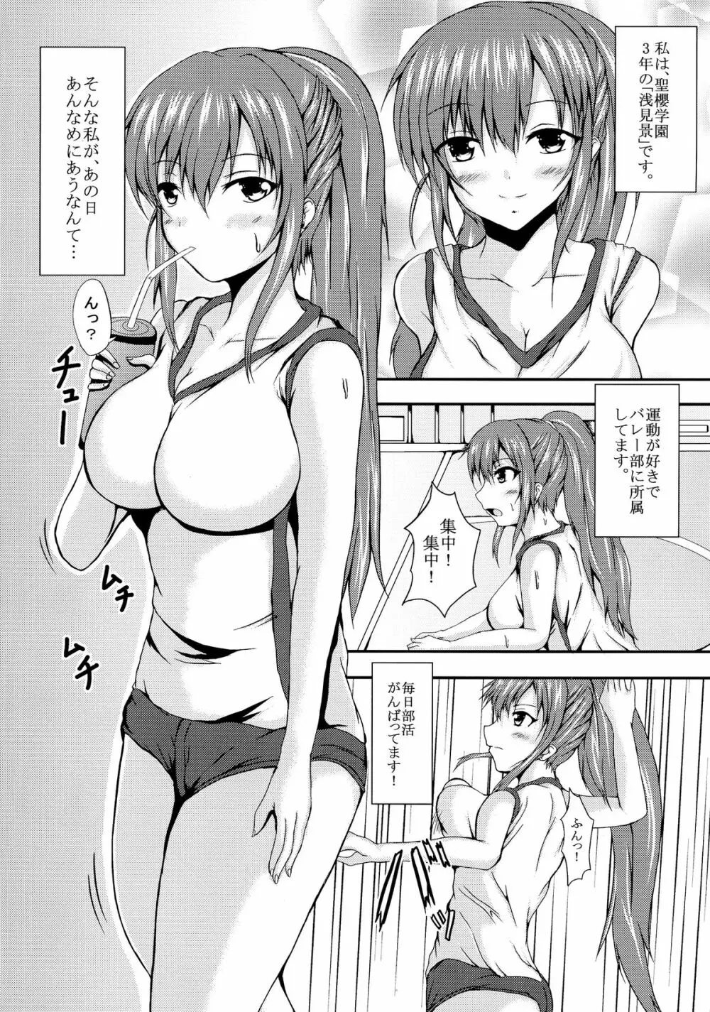 (C87) [ぐらさんぶーつ (上杉信五)] 浅見景とHなこと。 (ガールフレンド(仮)) Page.4