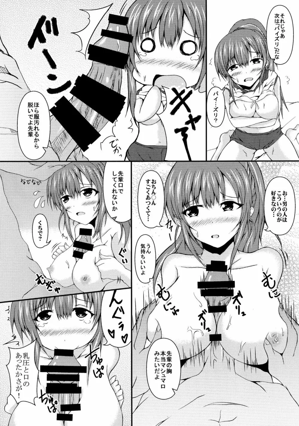 (C87) [ぐらさんぶーつ (上杉信五)] 浅見景とHなこと。 (ガールフレンド(仮)) Page.9