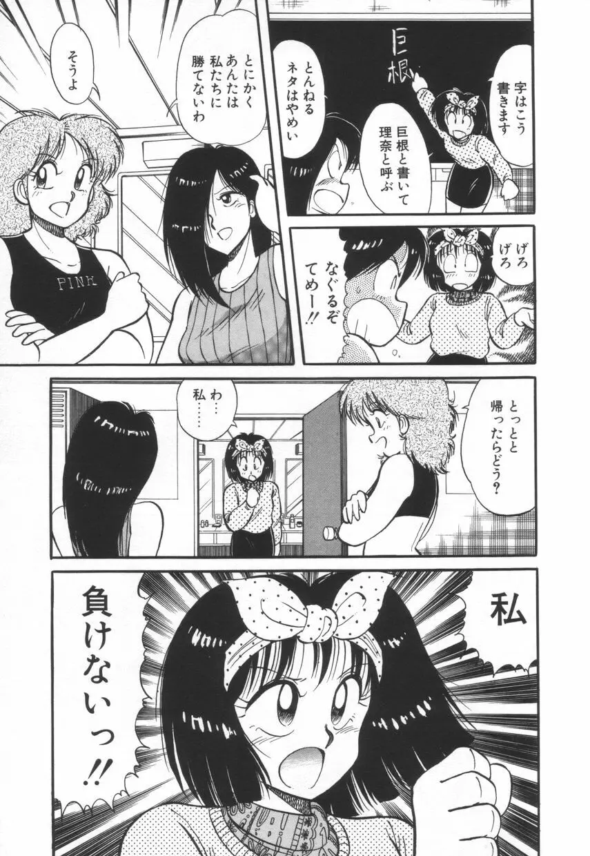 漫闘家烈伝暁ちゃん Page.100