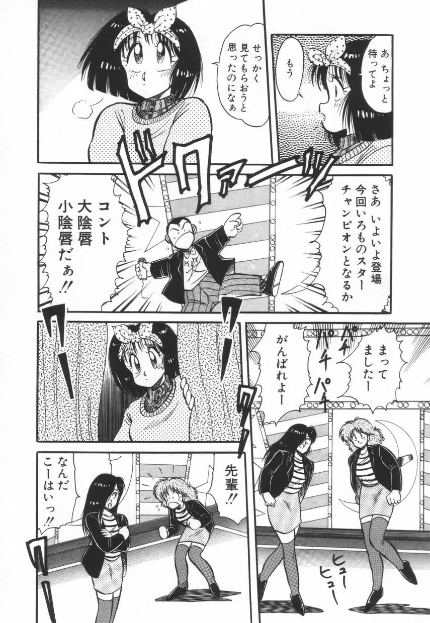 漫闘家烈伝暁ちゃん Page.104