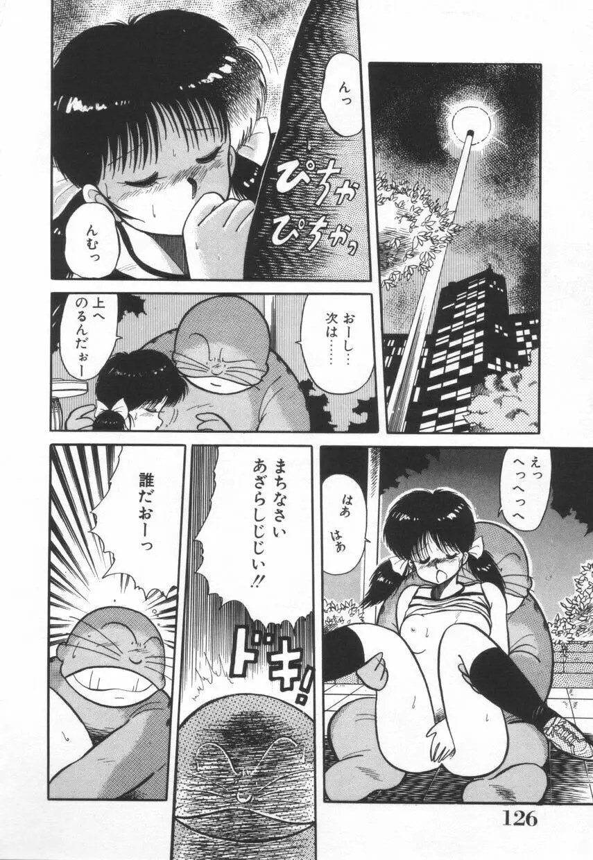 漫闘家烈伝暁ちゃん Page.127