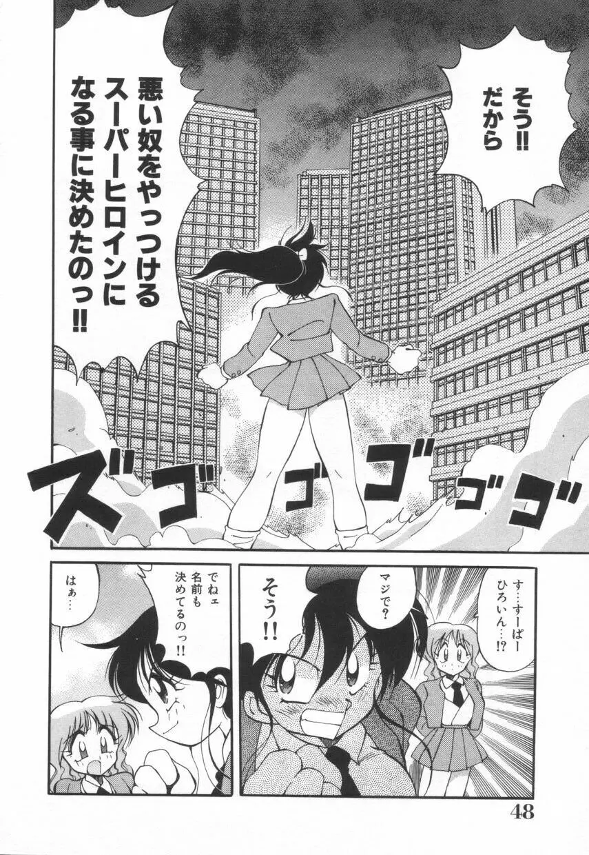 漫闘家烈伝暁ちゃん Page.49